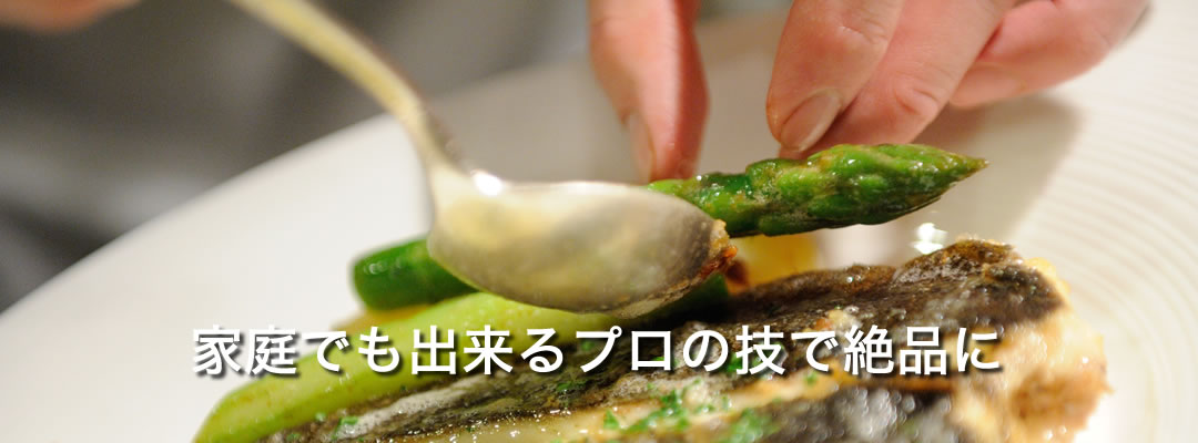 大阪の料理教室で家庭でも出来るプロの技を取得