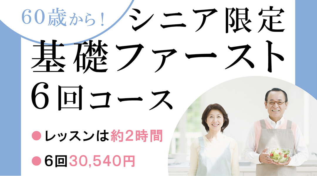 初心者にも安心な大阪の料理教室なら キッチンソムリエ クッキングスクール