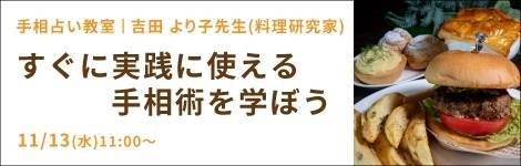 すぐに実践に使える手相術を学ぼう