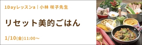 リセット美的ごはん