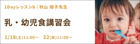 乳・幼児食講習会