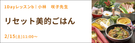 リセット美的ごはん