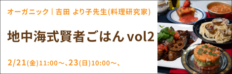 地中海式賢者ごはん　vol2