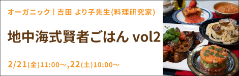 地中海式賢者ごはん　vol2