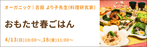 おもたせ春ご飯